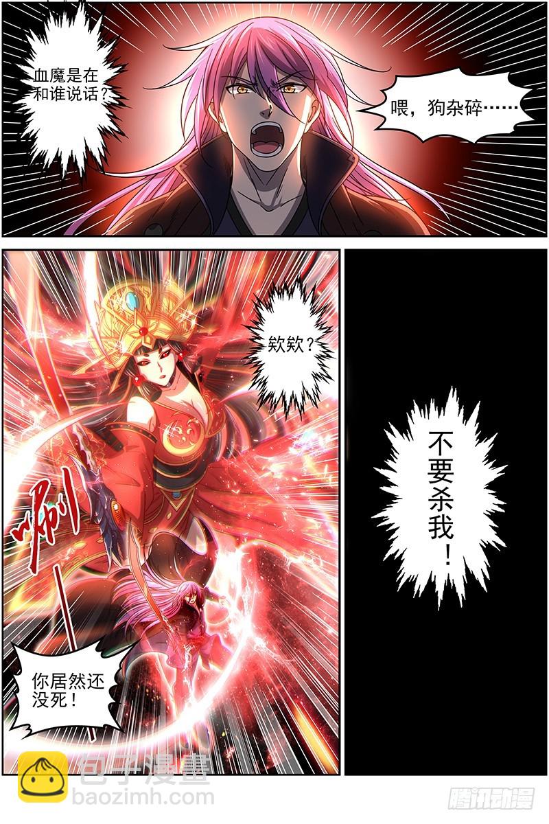 🍜驭灵师 19天王篇 目标——四重岛天 第4页