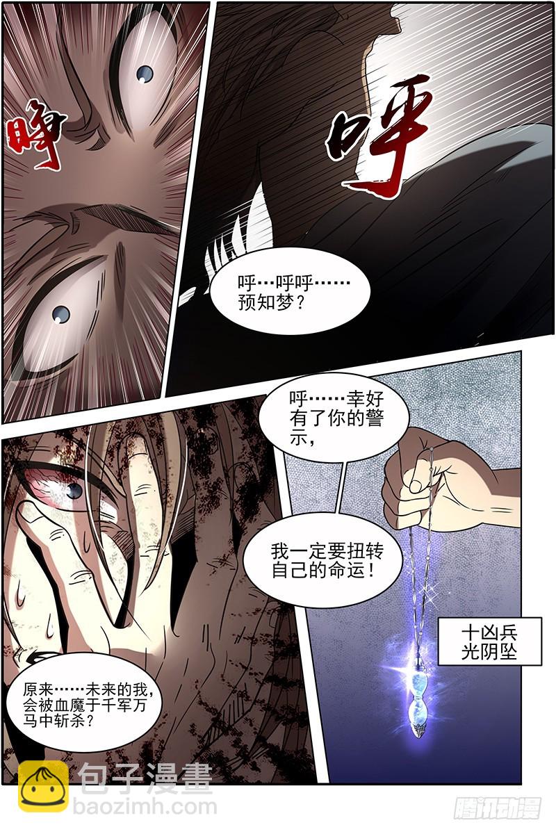 🍜驭灵师 19天王篇 目标——四重岛天 第5页