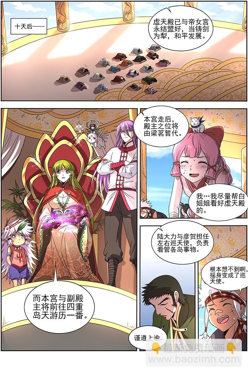 🍜驭灵师 19天王篇 目标——四重岛天 第9页