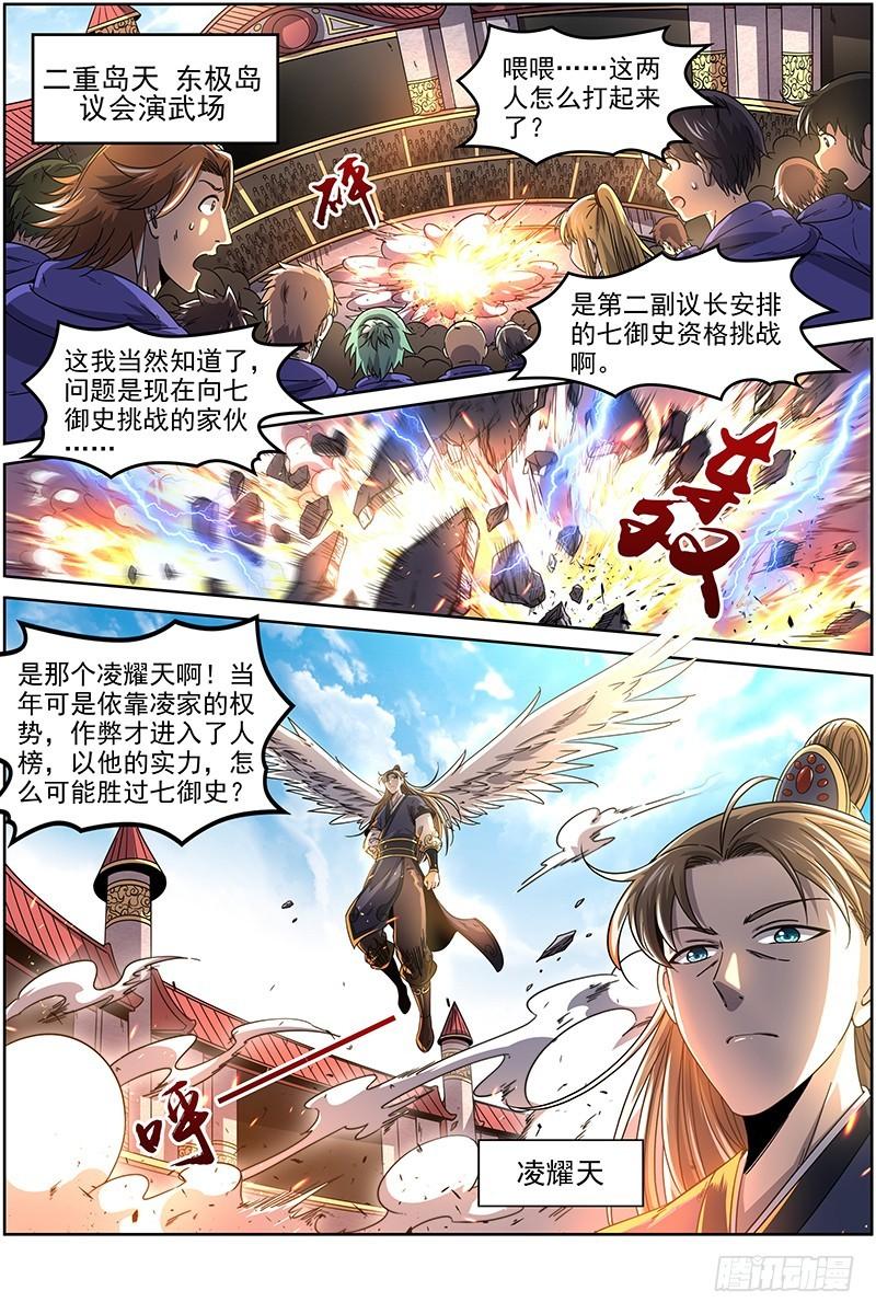 🍜驭灵师 19天王篇 那个男人 第1页