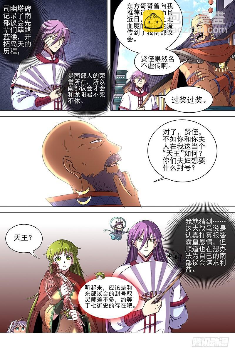 🍜驭灵师 19天王篇 那个男人 第10页