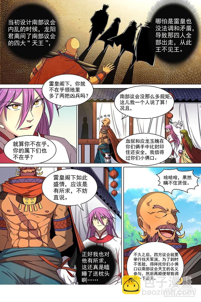 🍜驭灵师 19天王篇 那个男人 第11页