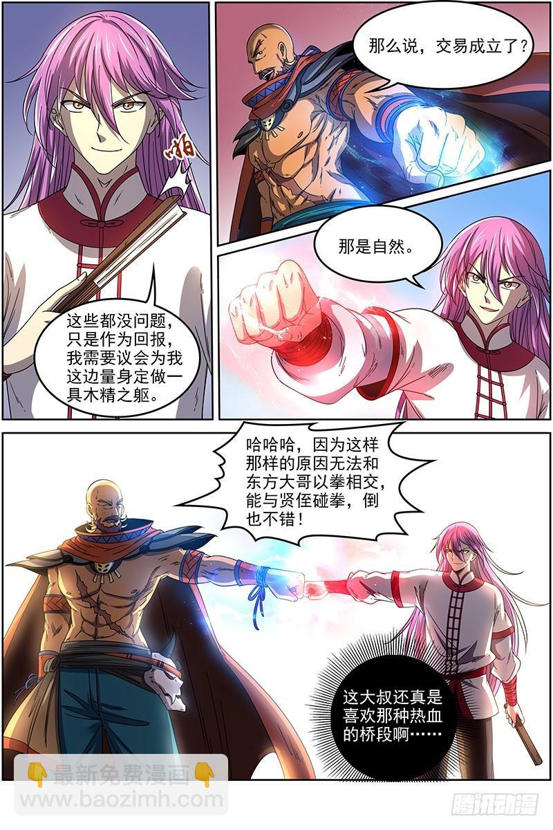 🍜驭灵师 19天王篇 那个男人 第12页