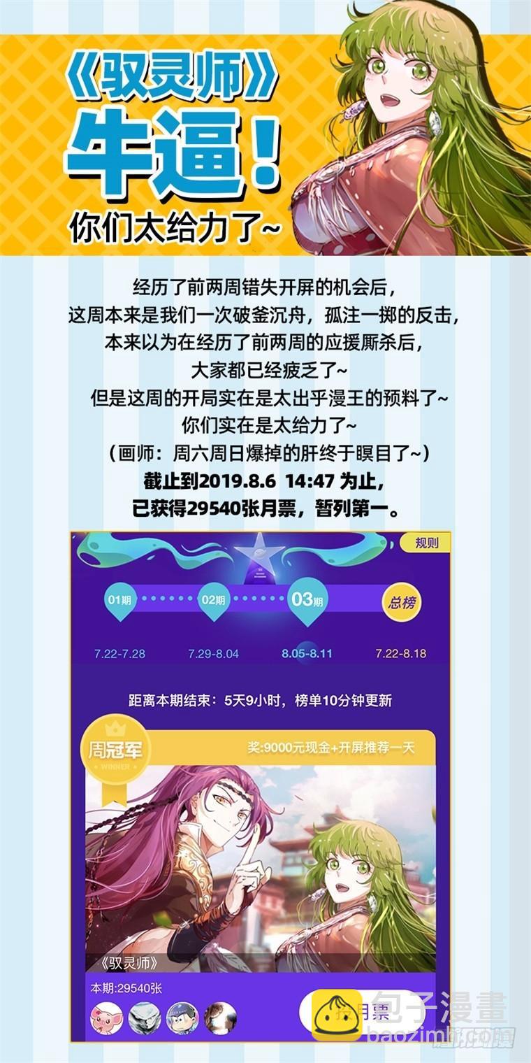 🍜驭灵师 19天王篇 那个男人 第13页
