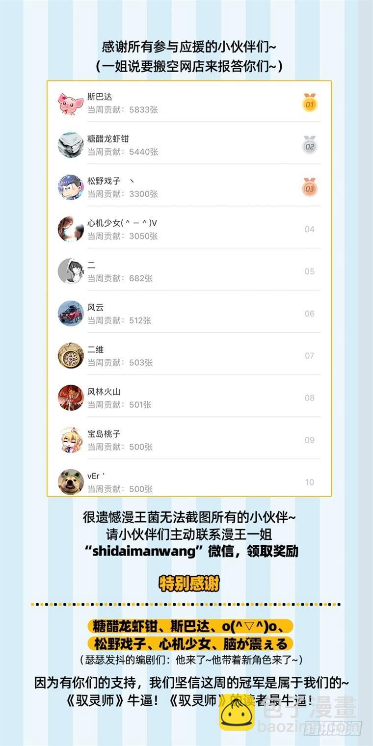 🍜驭灵师 19天王篇 那个男人 第14页