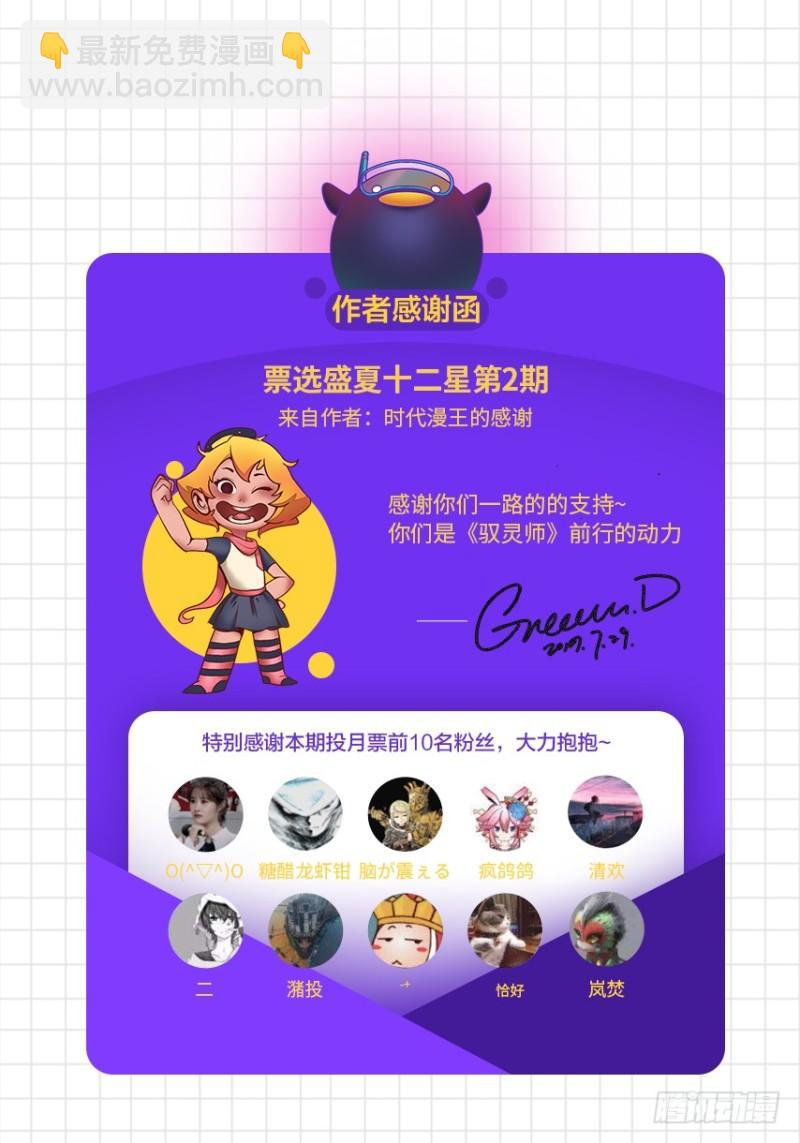 🍜驭灵师 19天王篇 那个男人 第15页