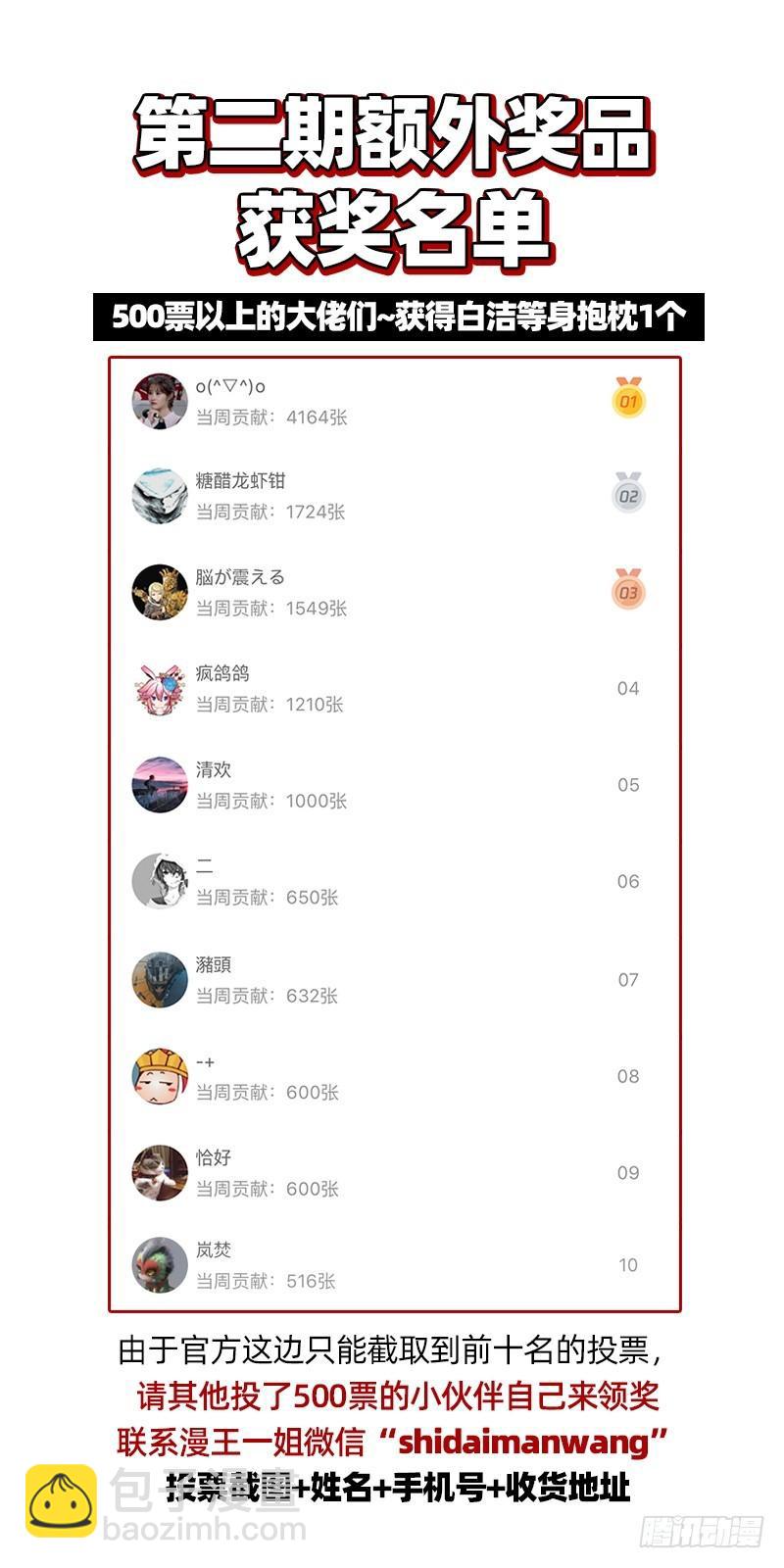 🍜驭灵师 19天王篇 那个男人 第16页