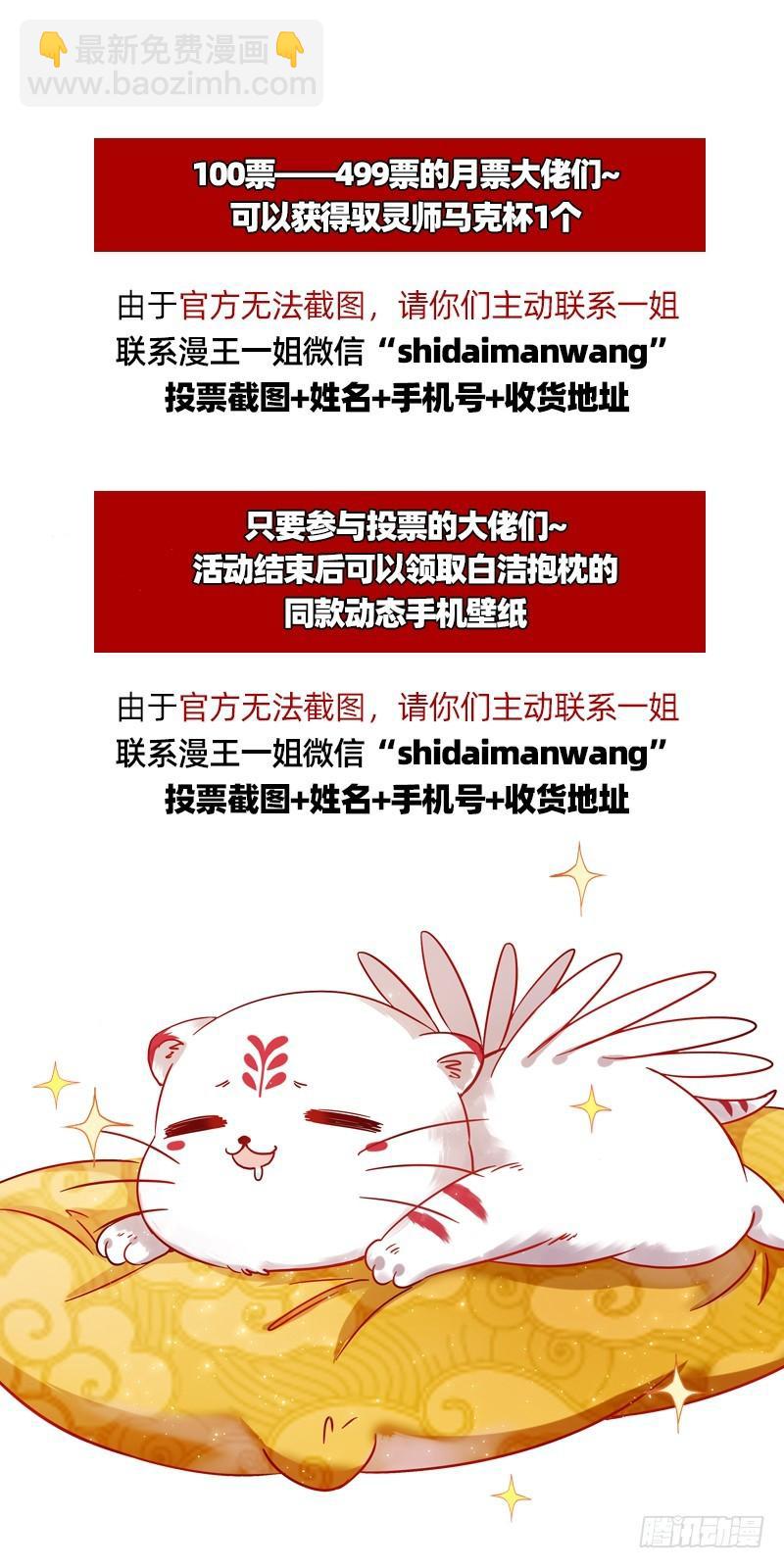 🍜驭灵师 19天王篇 那个男人 第17页