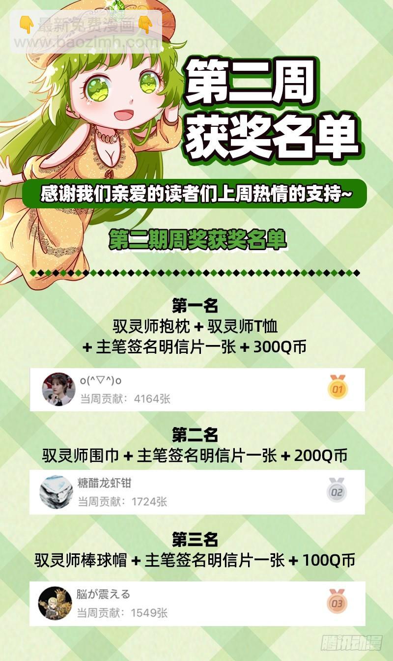 🍜驭灵师 19天王篇 那个男人 第18页