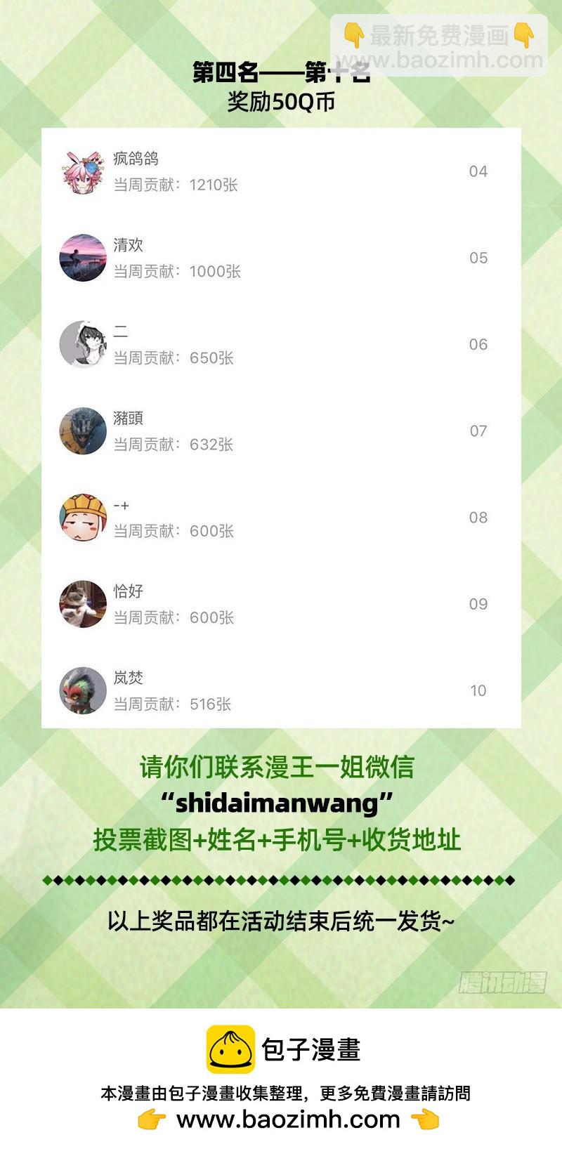 🍜驭灵师 19天王篇 那个男人 第19页