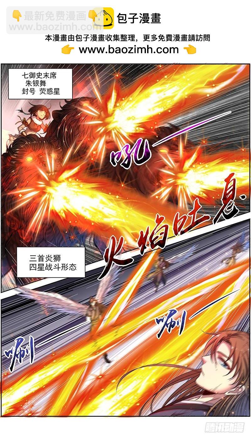 🍜驭灵师 19天王篇 那个男人 第2页