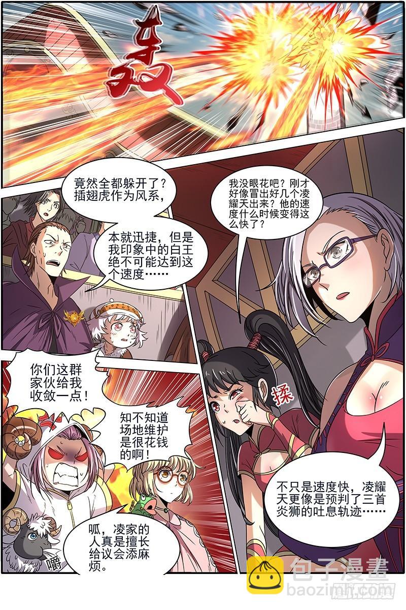 🍜驭灵师 19天王篇 那个男人 第3页