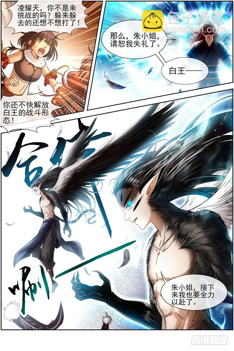 🍜驭灵师 19天王篇 那个男人 第4页