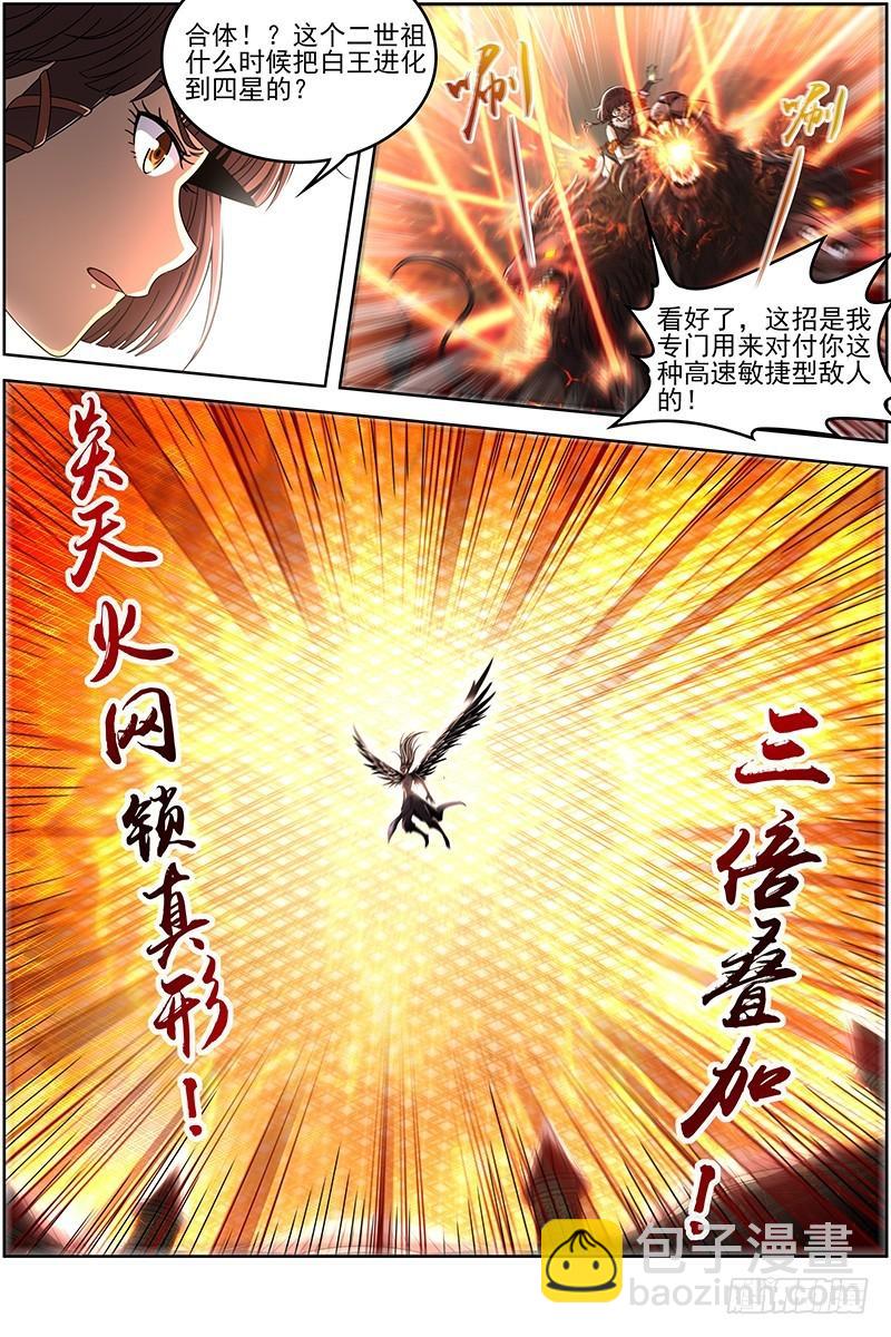 🍜驭灵师 19天王篇 那个男人 第5页