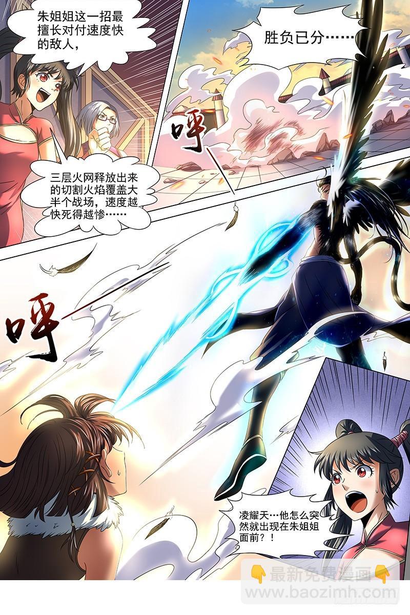🍜驭灵师 19天王篇 那个男人 第6页