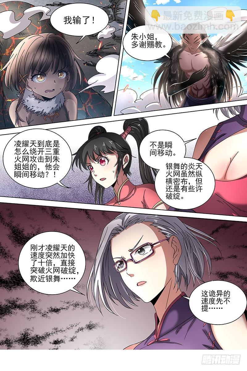 🍜驭灵师 19天王篇 那个男人 第7页