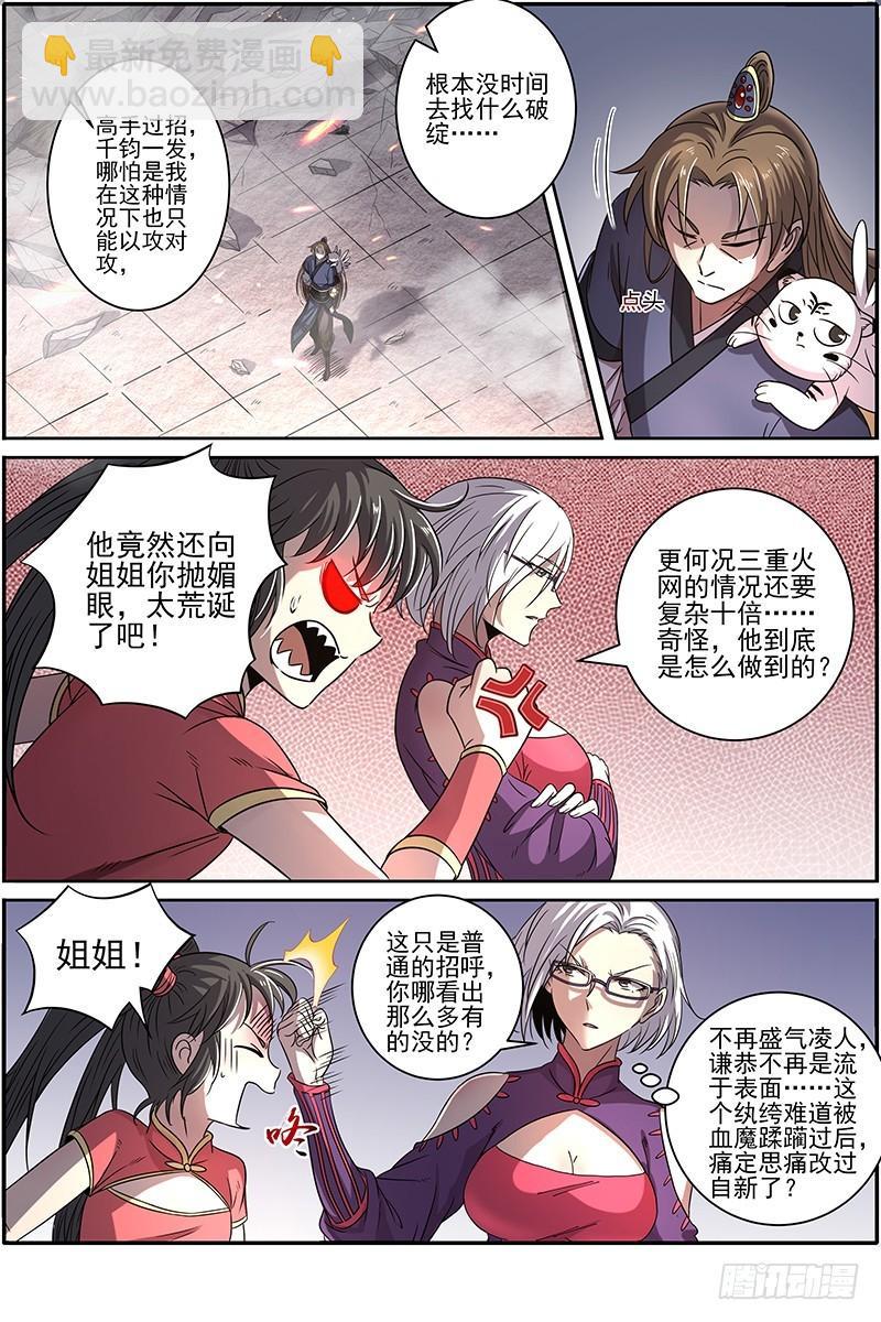 🍜驭灵师 19天王篇 那个男人 第8页