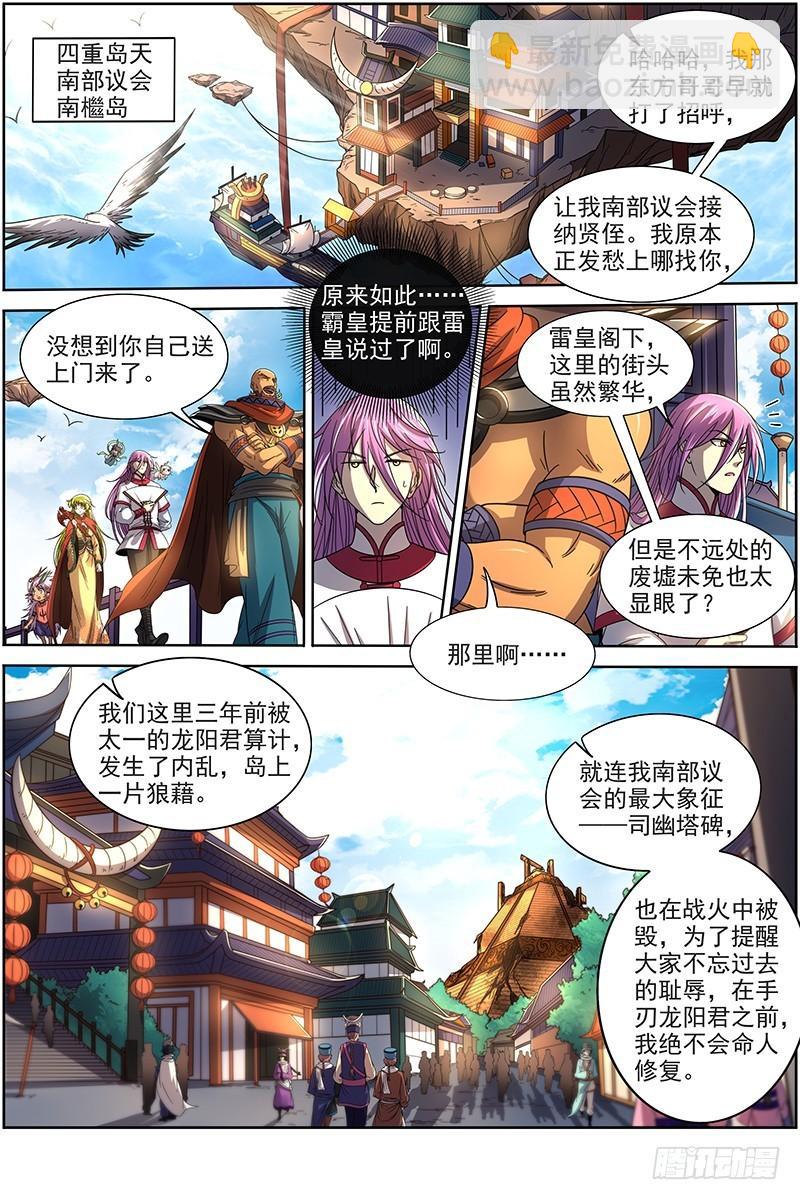🍜驭灵师 19天王篇 那个男人 第9页
