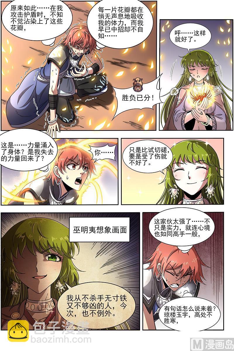 🍜驭灵师 19天王篇 你，有凶吗 第11页