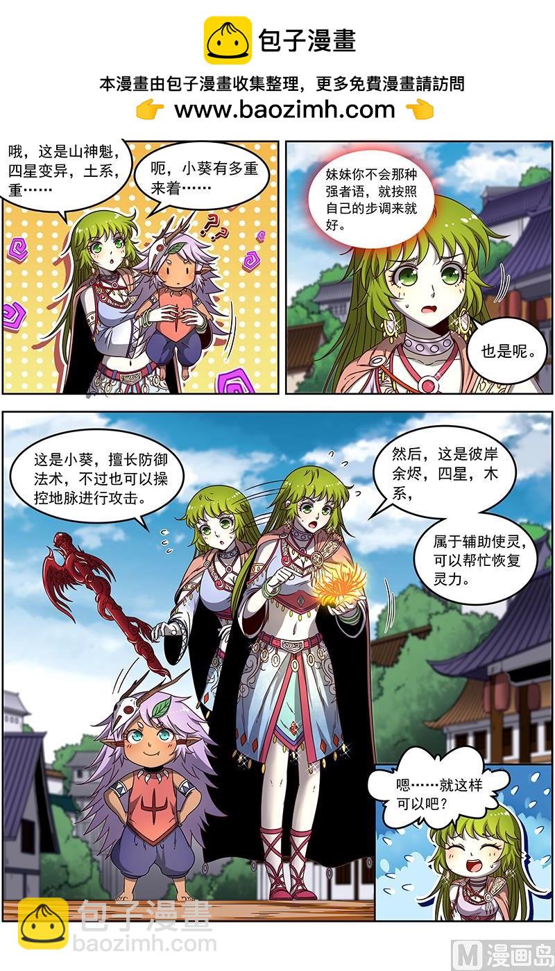 🍜驭灵师 19天王篇 你，有凶吗 第2页