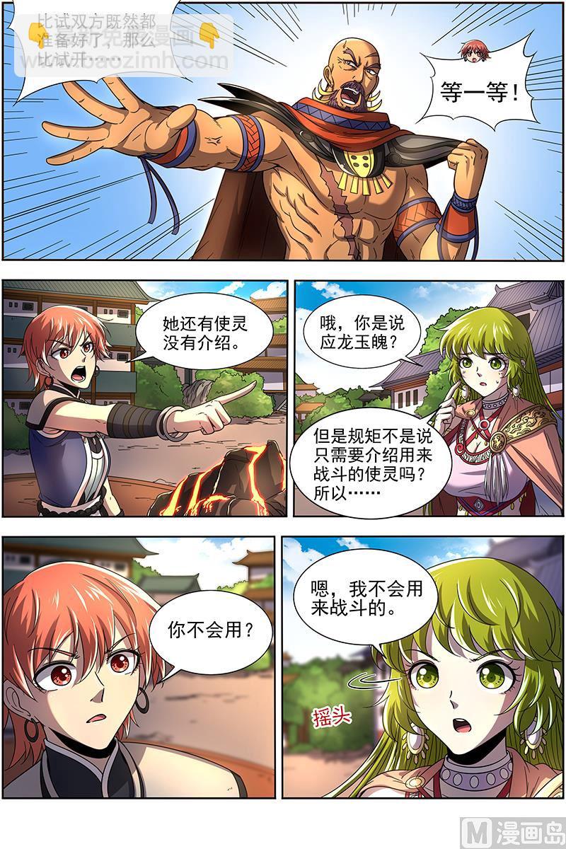 🍜驭灵师 19天王篇 你，有凶吗 第3页