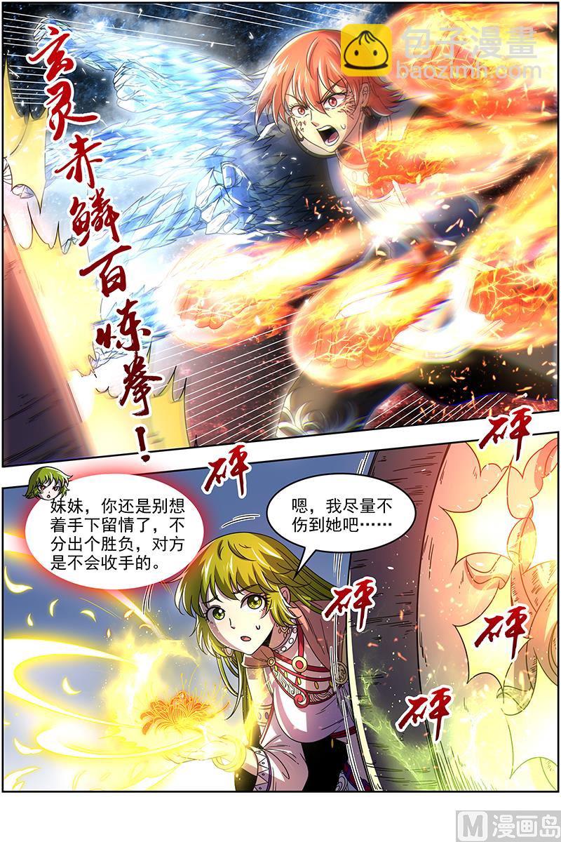 🍜驭灵师 19天王篇 你，有凶吗 第8页