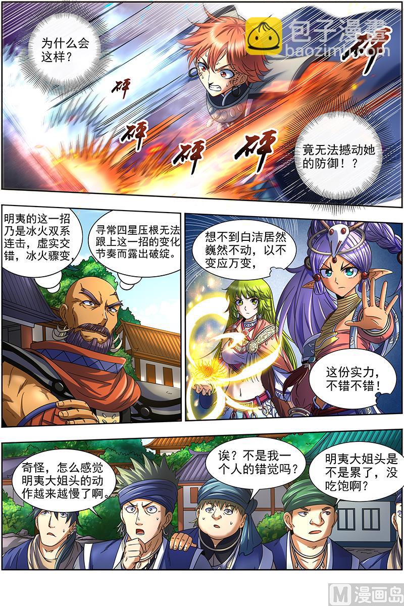 🍜驭灵师 19天王篇 你，有凶吗 第9页