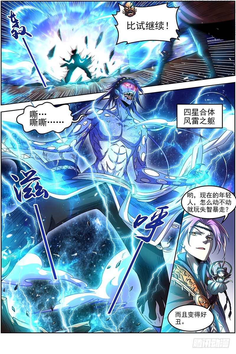 🍜驭灵师 19天王篇 流毒无尽 第1页