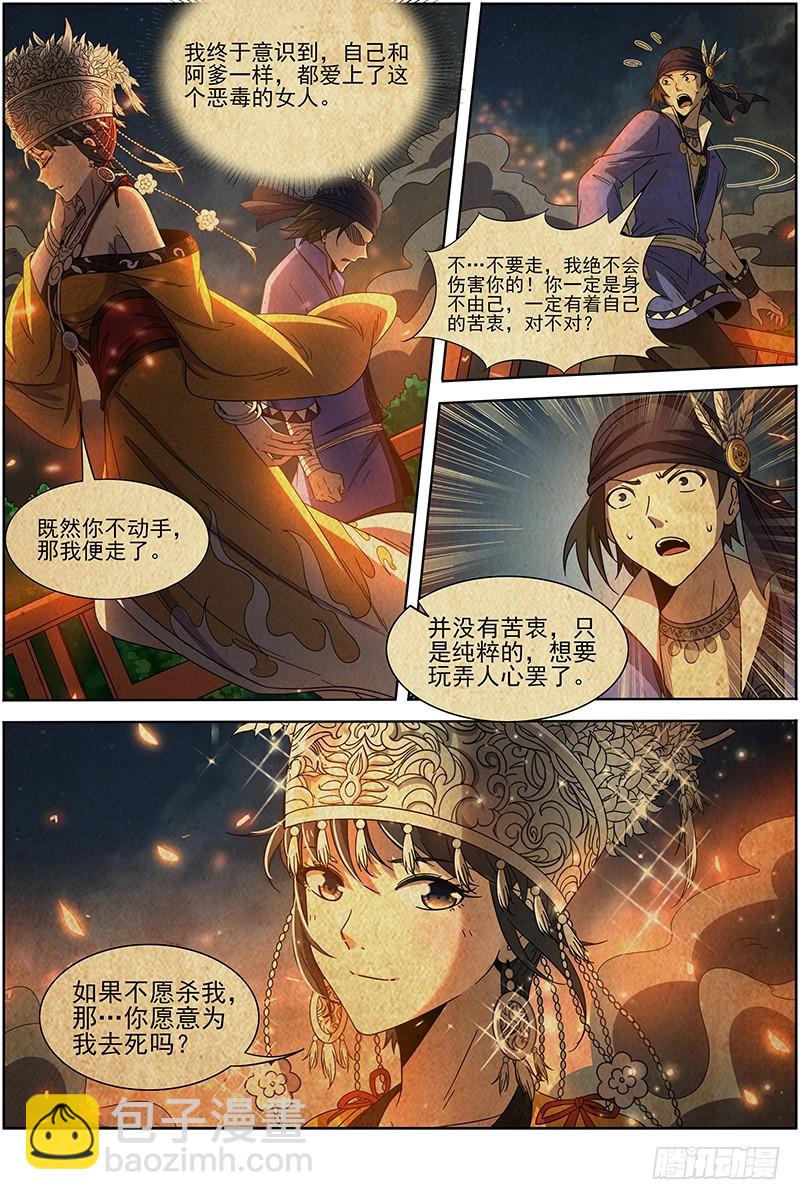 🍜驭灵师 19天王篇 流毒无尽 第10页