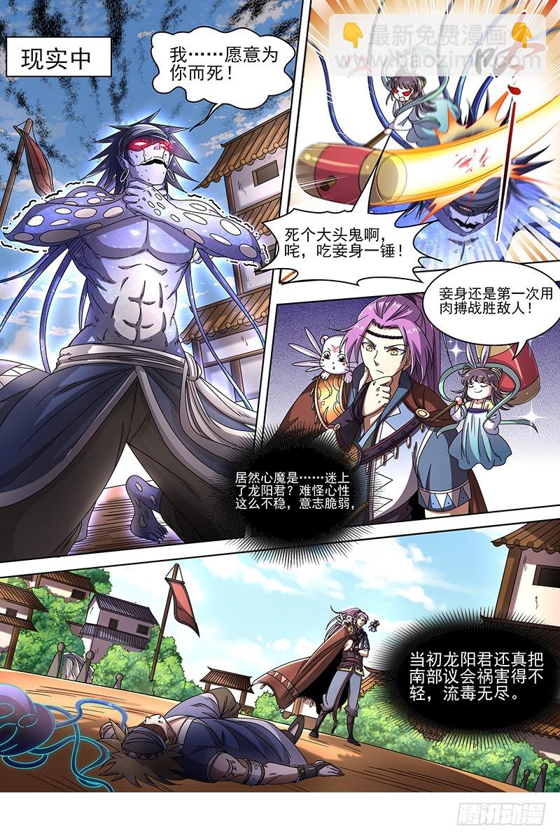 🍜驭灵师 19天王篇 流毒无尽 第11页
