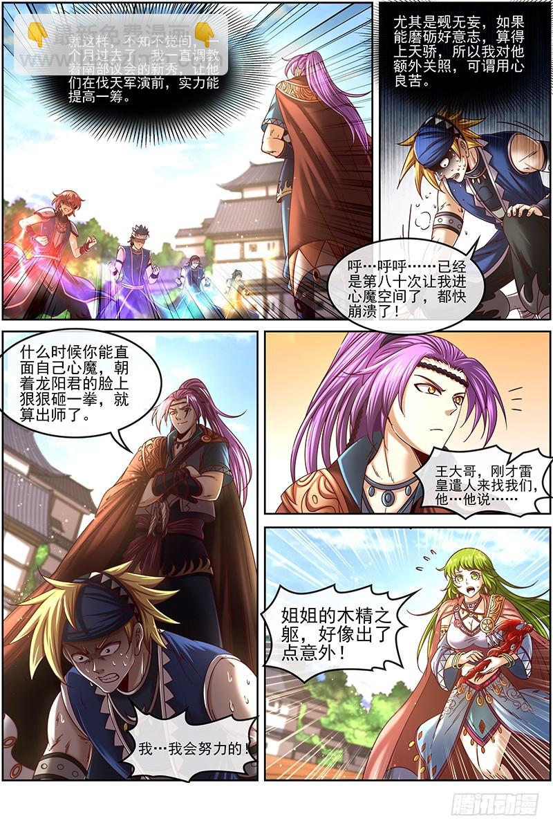 🍜驭灵师 19天王篇 流毒无尽 第13页