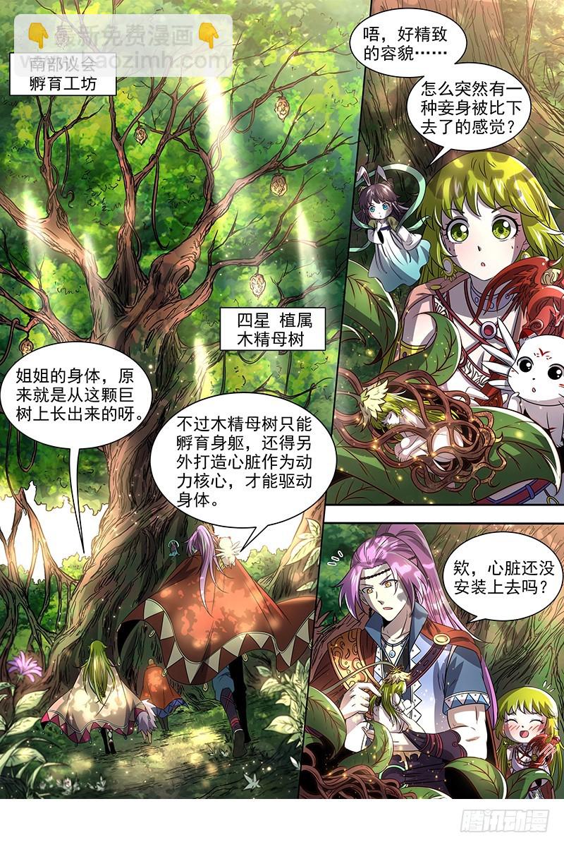🍜驭灵师 19天王篇 流毒无尽 第14页