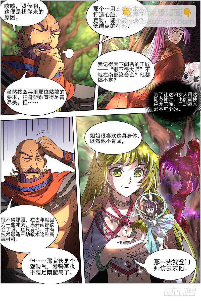 🍜驭灵师 19天王篇 流毒无尽 第15页