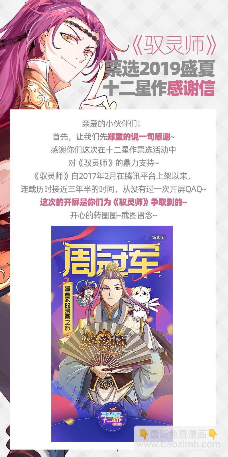 🍜驭灵师 19天王篇 流毒无尽 第17页