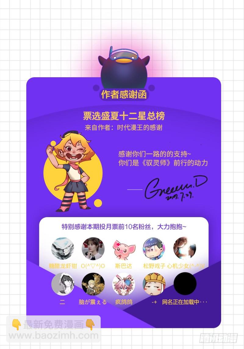 🍜驭灵师 19天王篇 流毒无尽 第19页