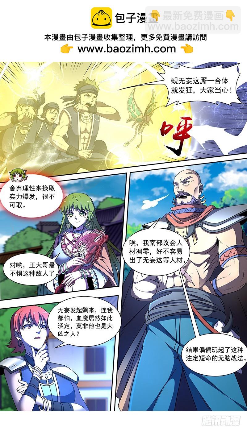 🍜驭灵师 19天王篇 流毒无尽 第2页