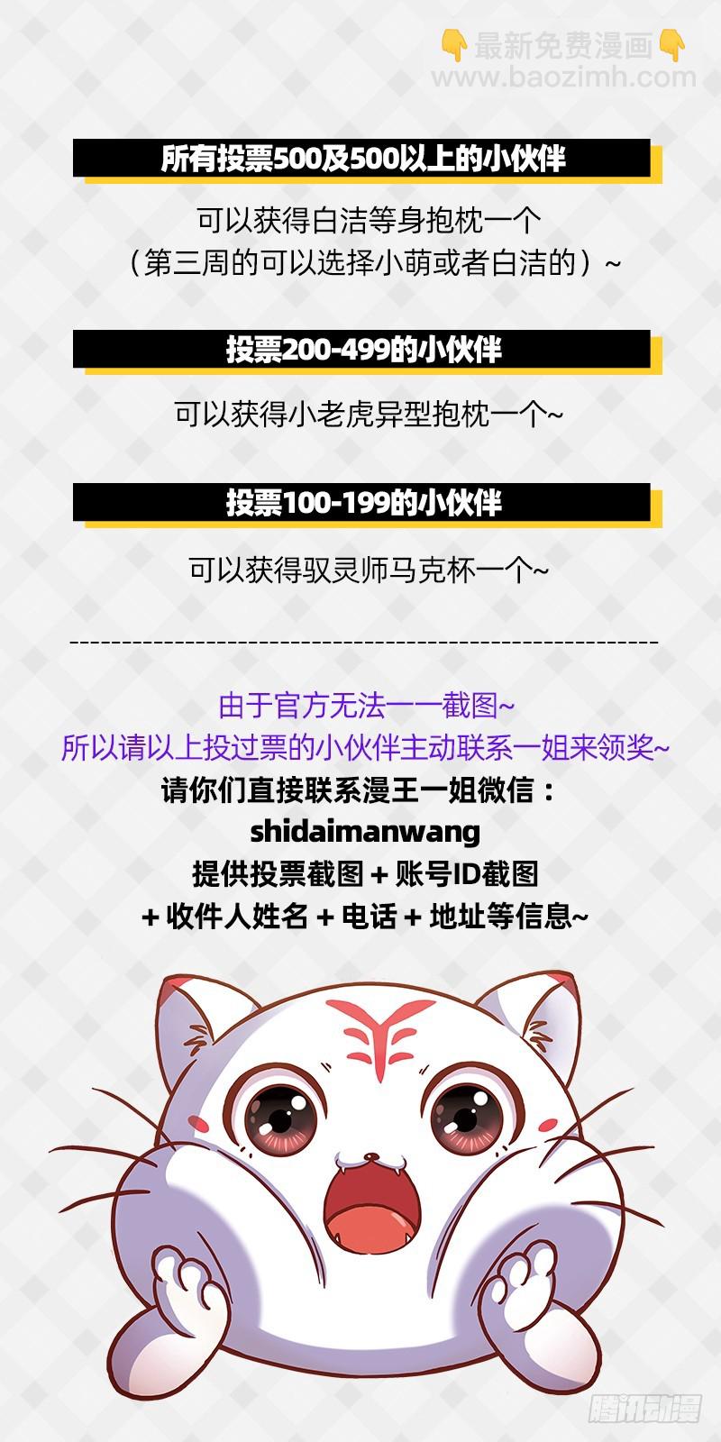 🍜驭灵师 19天王篇 流毒无尽 第21页