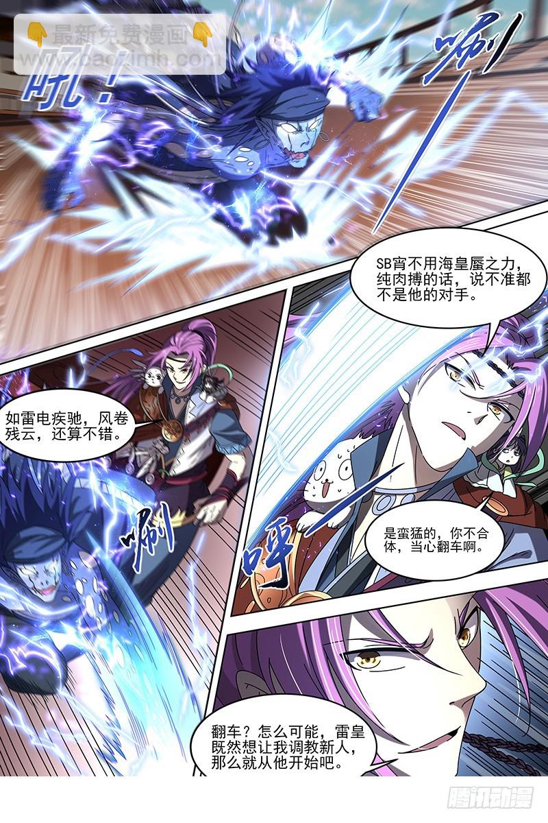 🍜驭灵师 19天王篇 流毒无尽 第3页