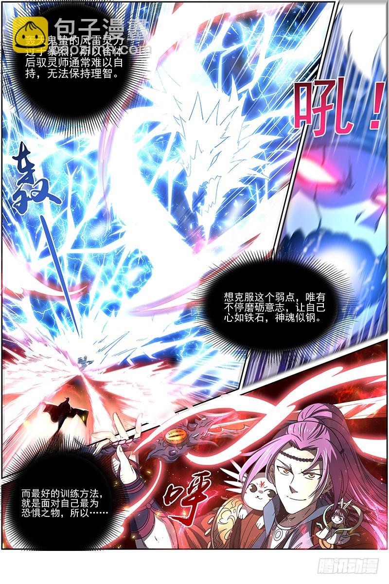 🍜驭灵师 19天王篇 流毒无尽 第4页