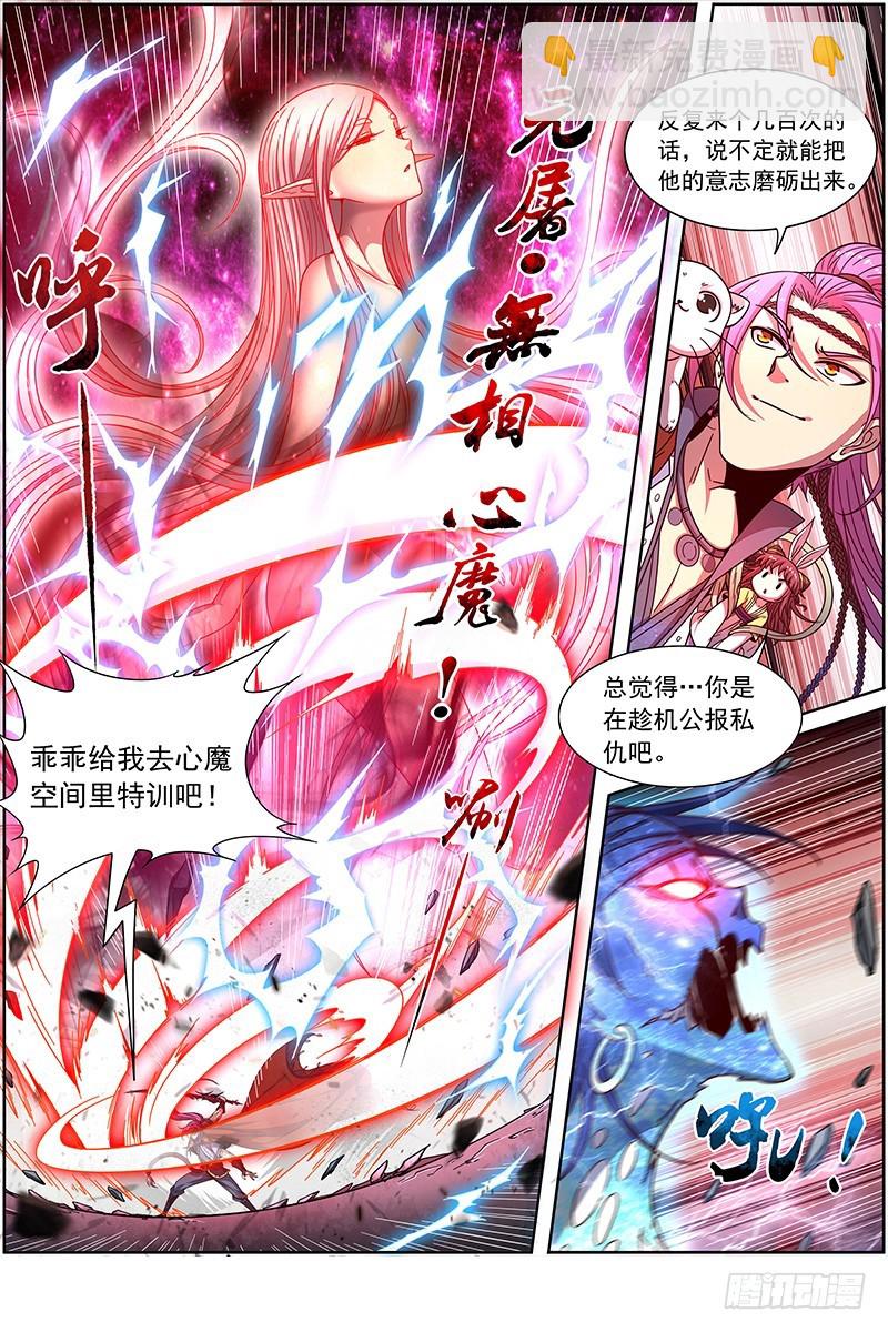 🍜驭灵师 19天王篇 流毒无尽 第5页