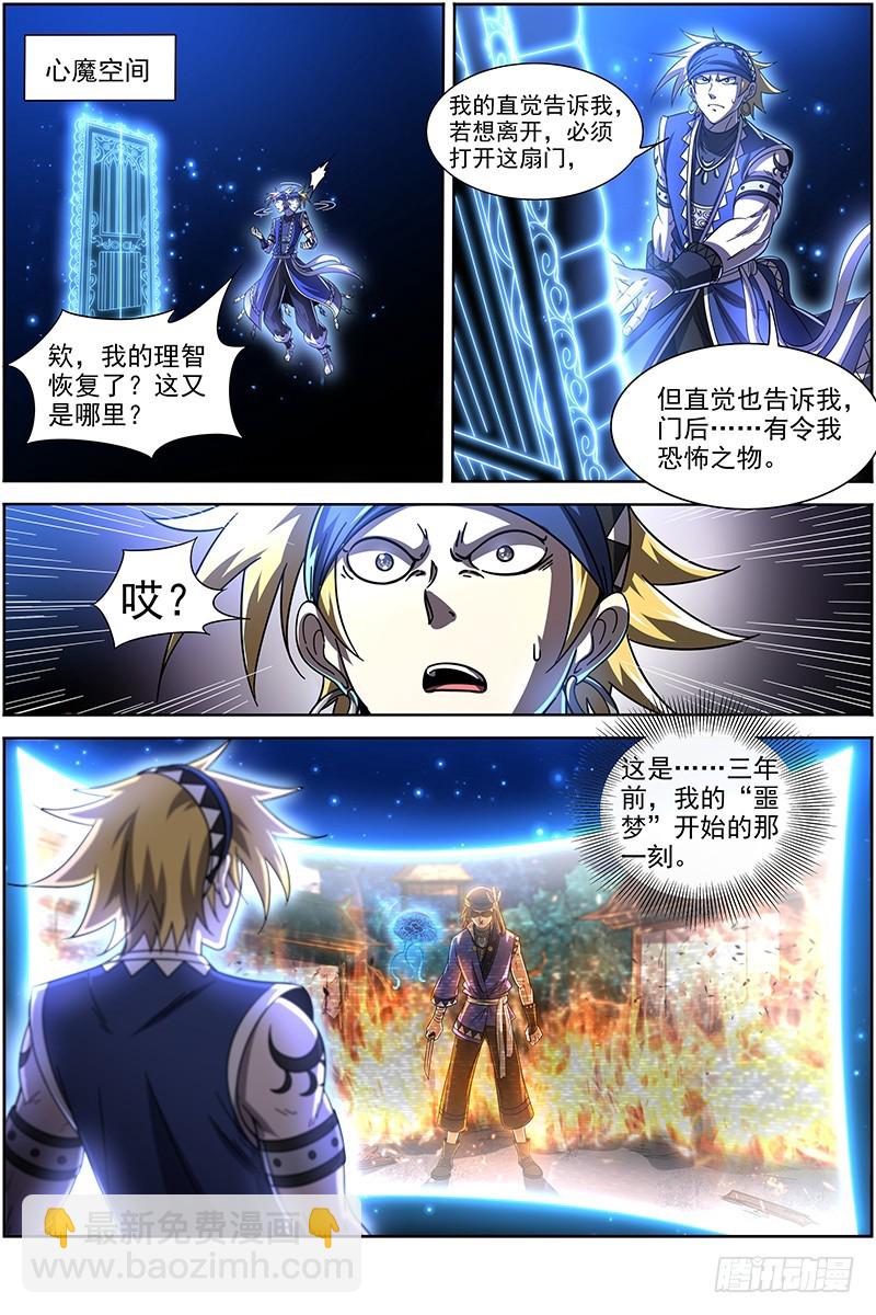 🍜驭灵师 19天王篇 流毒无尽 第6页