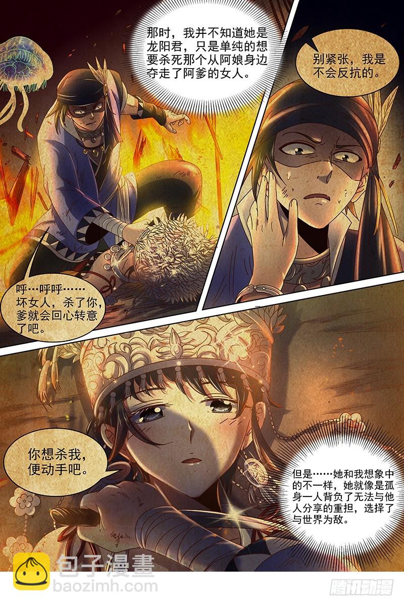 🍜驭灵师 19天王篇 流毒无尽 第7页
