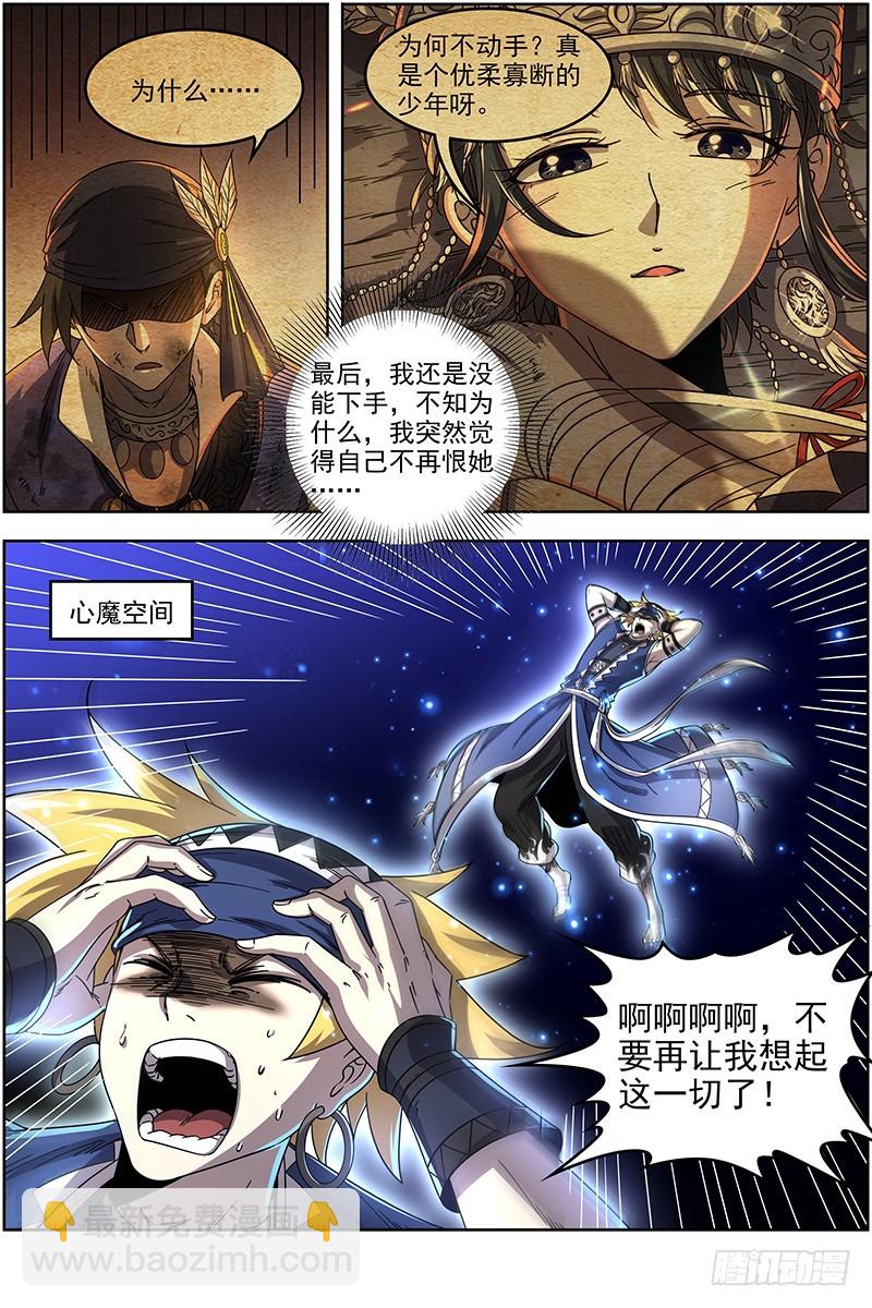 🍜驭灵师 19天王篇 流毒无尽 第8页