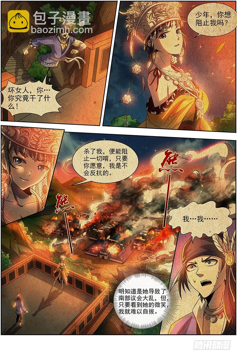 🍜驭灵师 19天王篇 流毒无尽 第9页