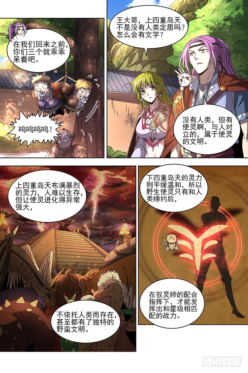 🍜驭灵师 19天王篇 我变成使灵了？ 第1页