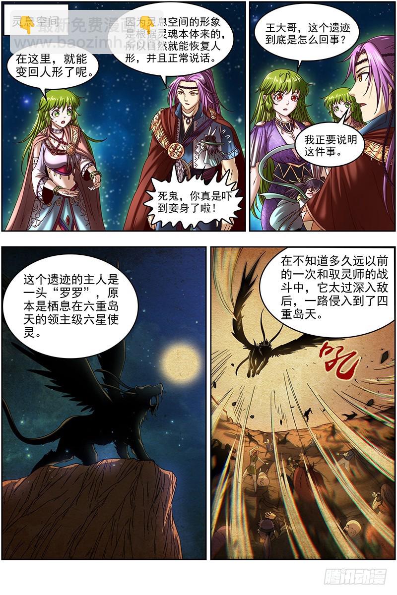 🍜驭灵师 19天王篇 我变成使灵了？ 第10页