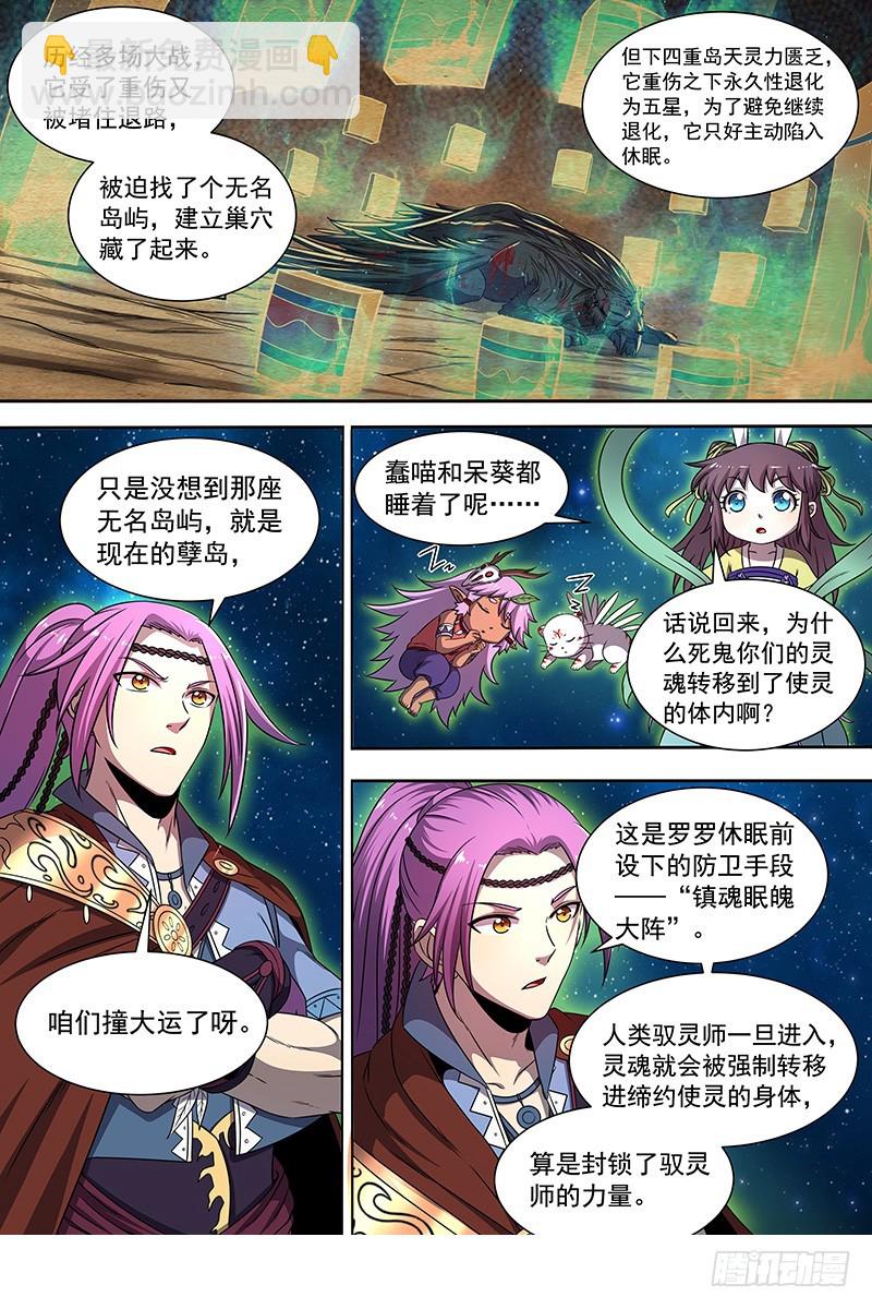 🍜驭灵师 19天王篇 我变成使灵了？ 第11页