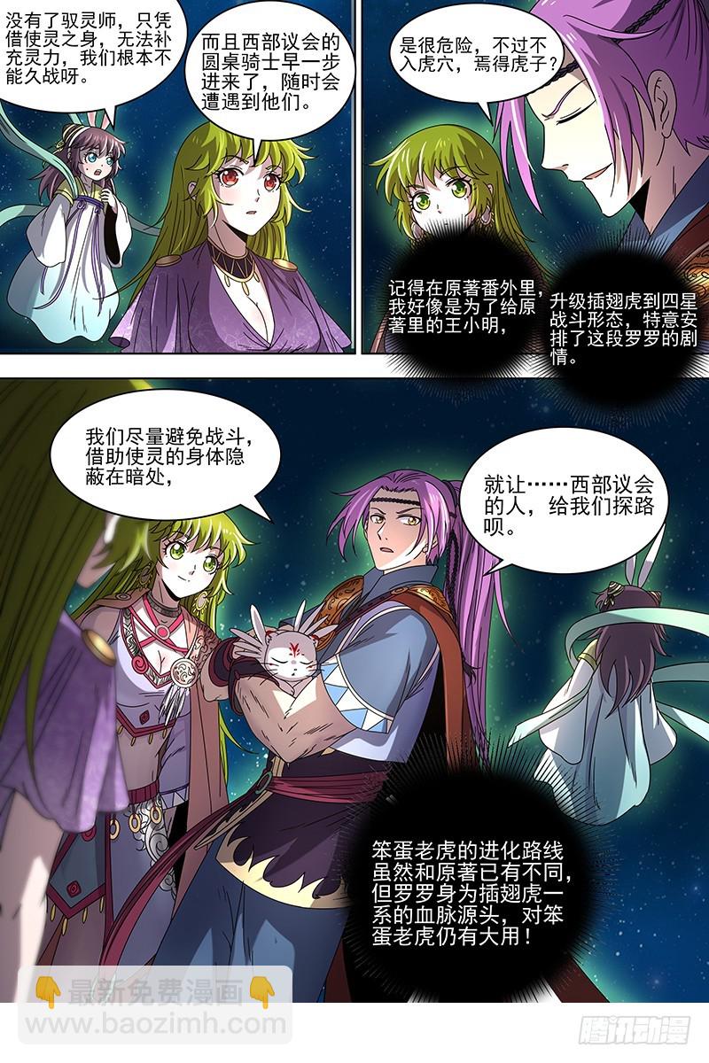 🍜驭灵师 19天王篇 我变成使灵了？ 第12页