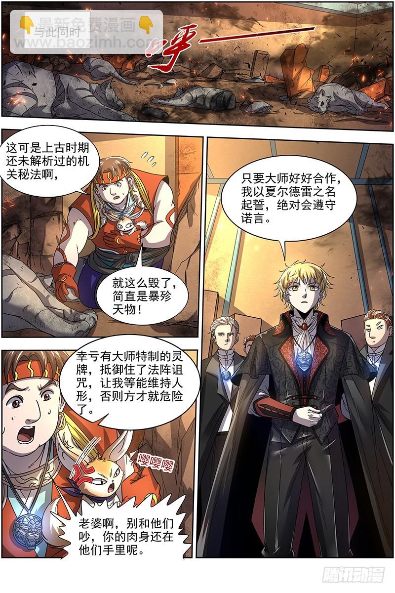 🍜驭灵师 19天王篇 我变成使灵了？ 第13页