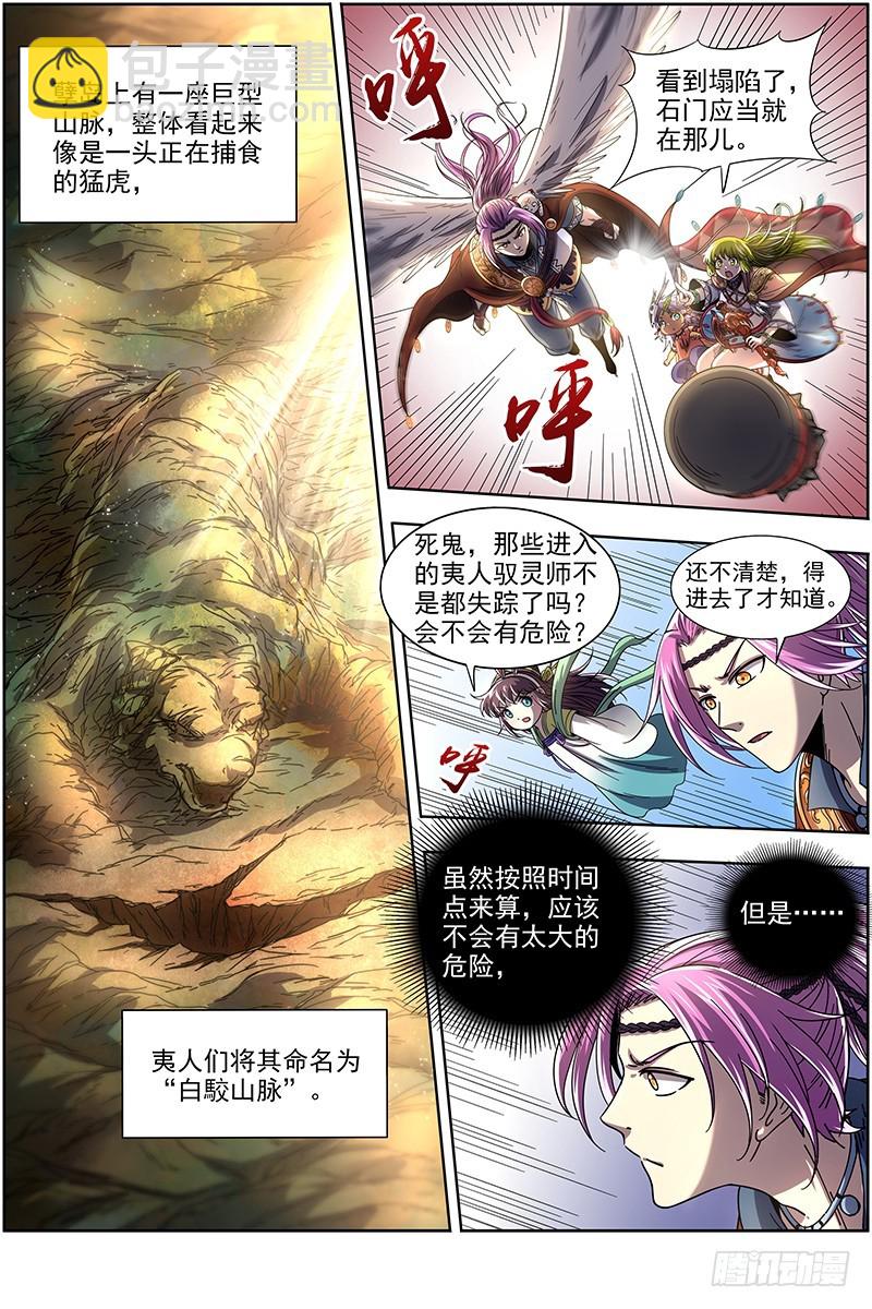 🍜驭灵师 19天王篇 我变成使灵了？ 第3页